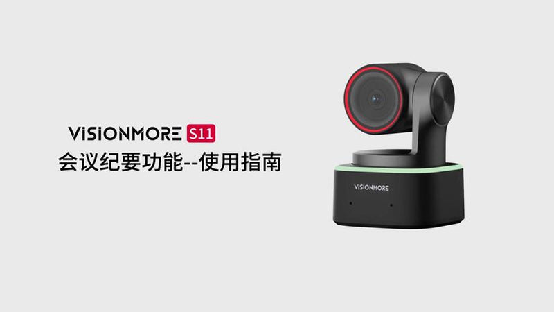 会议纪要
